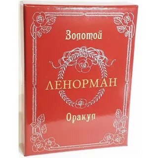Оракул золотой ключ