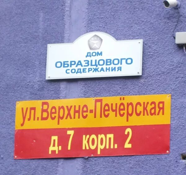 Дом образцового содержания 15. Дом образцового содержания. Знак дом образцового содержания. Дом образцового содержания СССР. Дом образцового содержания прикол.