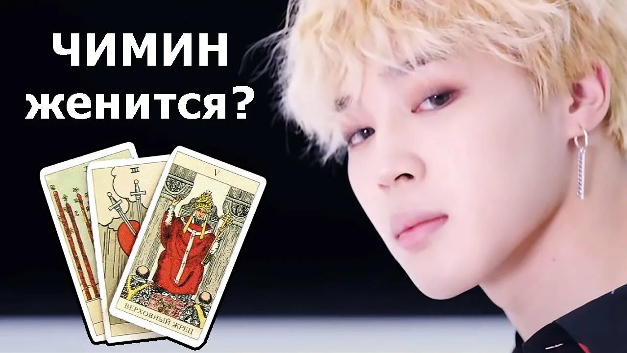 Карты Таро с БТС. BTS Tarot. БТС V Таро. Бтс таро