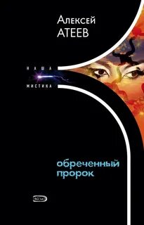 Читать алексея атеева