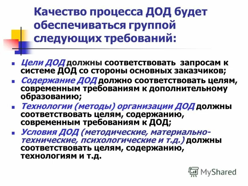 Деятельность педагога дополнительного образования. Навигатор дополнительного образования. Дополнительное образование детей обязательное или необязательное. Дополнительное образование презентация. Педагогика дополнительного образования.