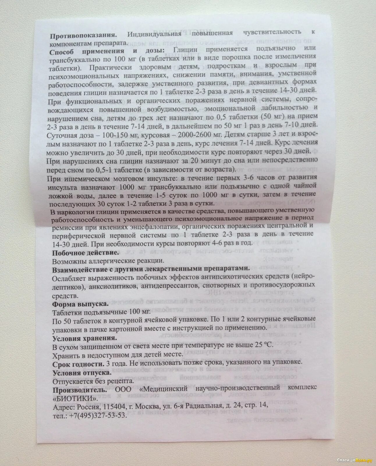 Как долго можно принимать глицин взрослым. Глицин инструкция по применению. Лекарство глицин инструкция. Таблетки глицин показания. Глицин таблетки инструкция.