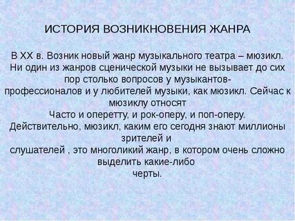 Появление жанра