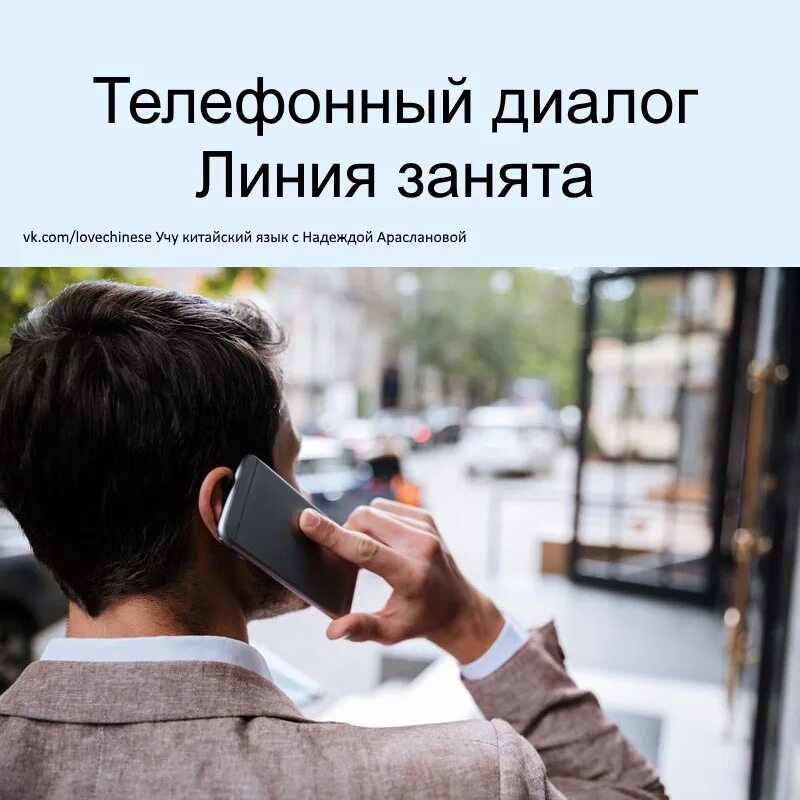 Звонишь человеку линия занята всегда почему когда
