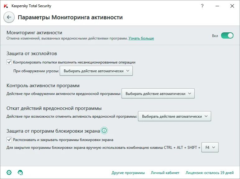 Приложение для откатов. Мониторинг активности Касперский. Мониторинг параметров. Программа для отслеживания активности на компьютере. Как отключить защиту Касперского.