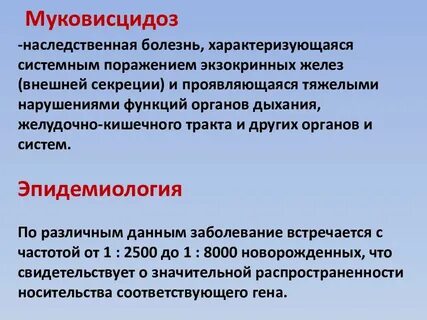 Клинические особенности муковисцидоза у детей старшего возраста