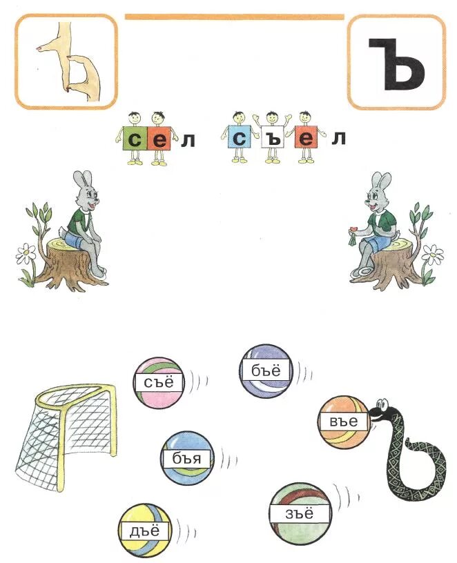 Слова с буквой ь знаком. Буква ъ задания для дошкольников. Твердый знак задания для дошкольников. Ь И Ъ задания для дошкольников. Твердый знакдания для дошкольников.