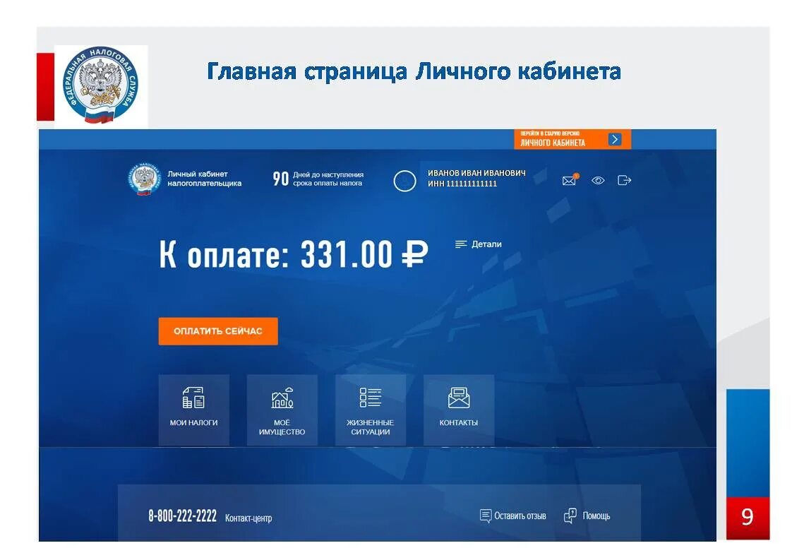 Lkfl portal nalog. Личный кабинет налогоплательщика. Личный кабинет налогоп. Скрин из личного кабинета налогоплательщика. Личный кабинет.