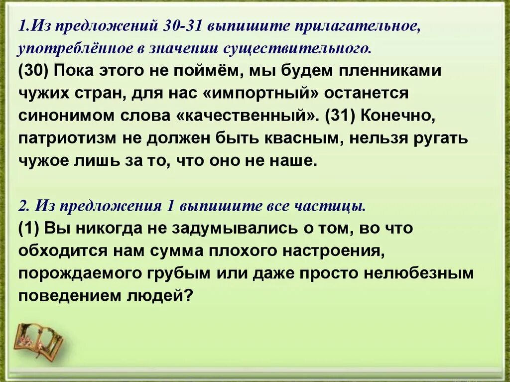 Предложение с прилагательным сильном. Прилагательные в значении существительных. Прилагательное в значении существительного. Прилагательные в значении существительного\. Прилагательное употребленное в значении существительного.