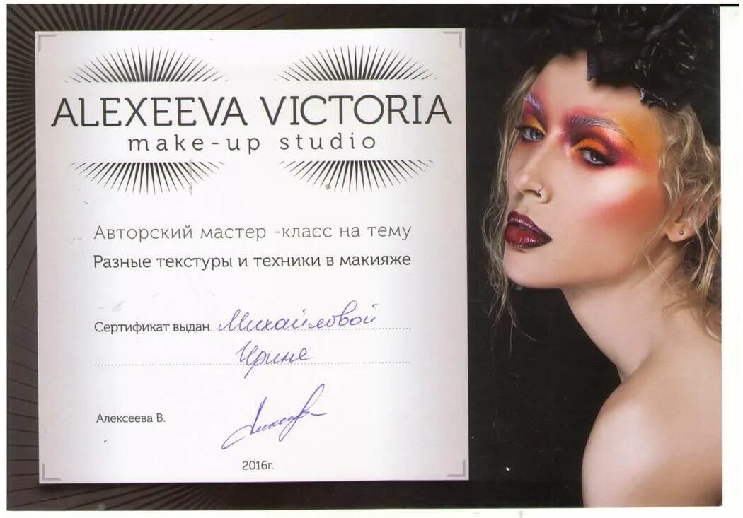 Сертификат визажиста. Подарочный сертификат визажиста. Сертификат на макияж. Сертификат визажиста на макияж.