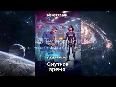 Возрождение империи аудиокнига. Возрождение империи аудиокнига