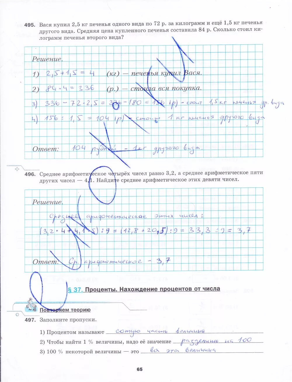 Математика 5 класс авторы мерзляк якир. Мерзляк 5 класс а б в б полонский м. математика. 5 класс. мерзляк а.г. рабочая тетрадь.. авторы: а.г. мерзляк, в.б. полонский, м.с. якир. рабочая тетрадь мерзляк 5 класс.