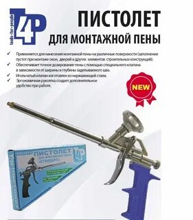 Принцип работы монтажной пены