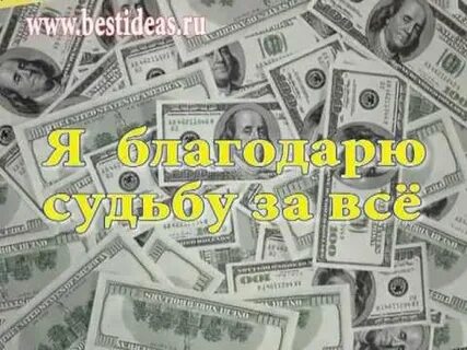 Деньги приходят читать