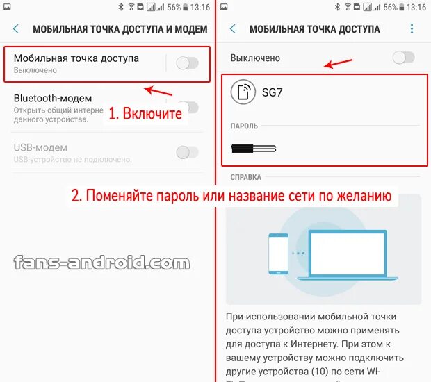 Раздать вай фай с телефона самсунг. Как раздать вай фай с самсунга. Как раздать интернет на андроиде самсунге. Как раздать интернет через андроид. Раздать мобильный интернет с телефона на ноутбук