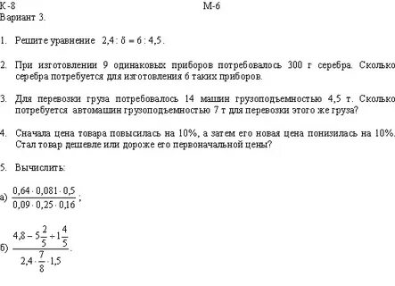 Для перевозки груза потребовалось 24 машины грузоподъемностью