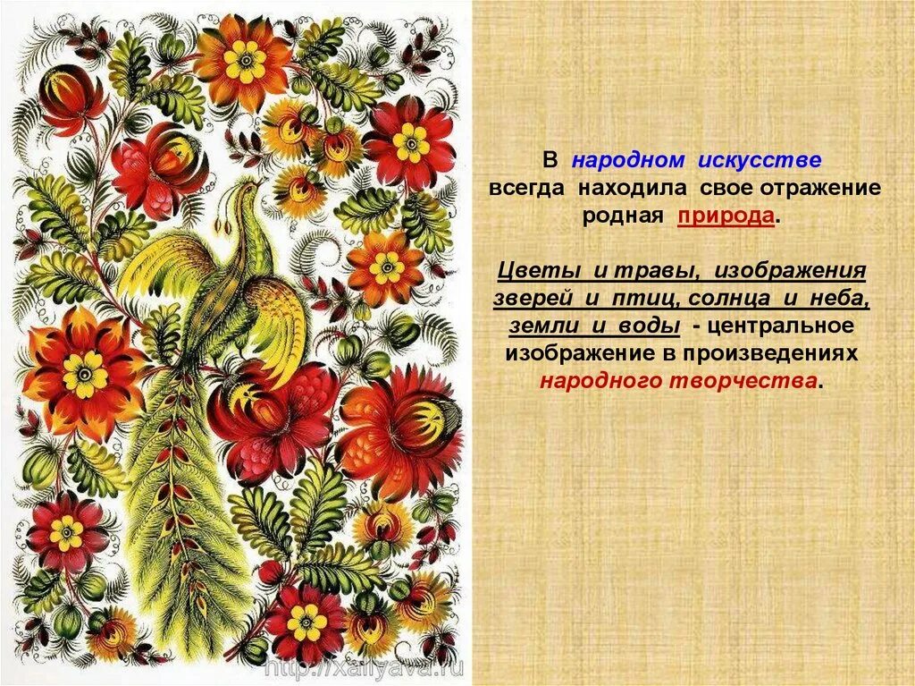 Декоративно-прикладное творчество цветы. Образ природы в декоративно-прикладном искусстве. Цветы в русском народном искусстве. Растения в декоративно прикладном искусстве. К народному искусству относится