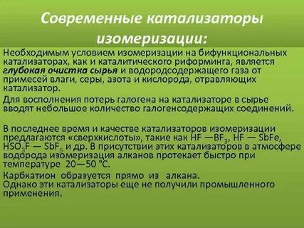 Катализаторы каталитического риформинга