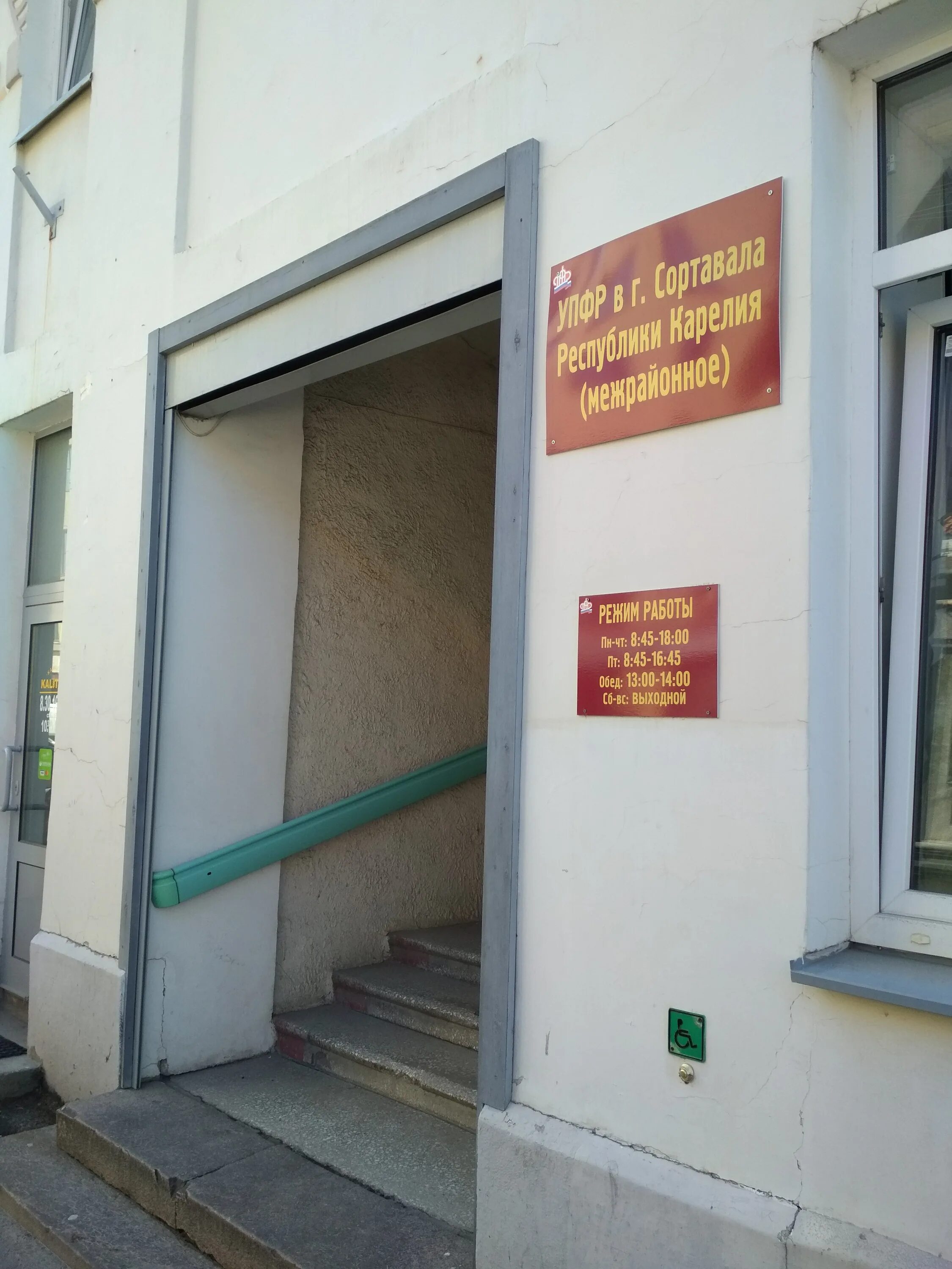 Сортавала октябрьская 15. Центр занятости карелии. Центр занятости котлас. Сортавала ул. Прокуратура г сортавала.
