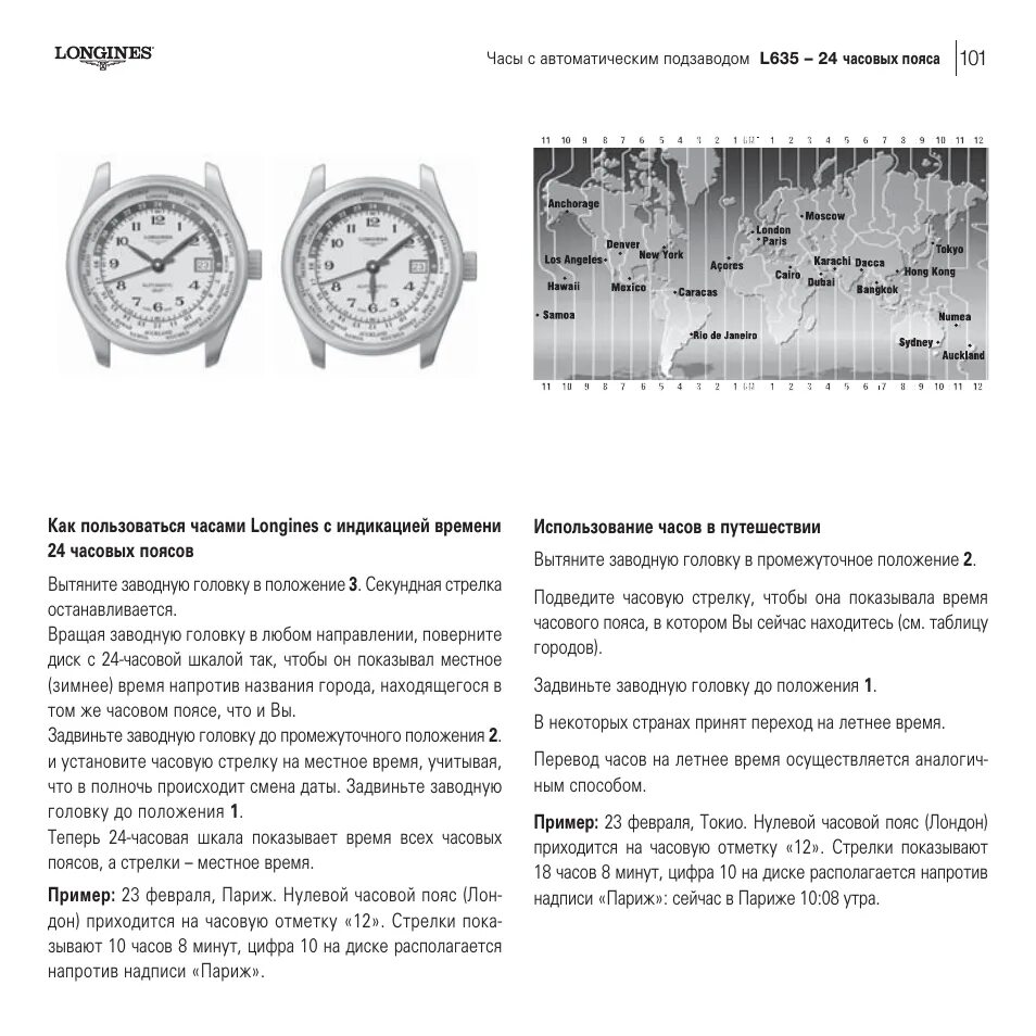 Инструкция как пользоваться часами. Часовая головка longines. инструкция к часам лонгинес. положения заводной головки. регулировка часов longines.