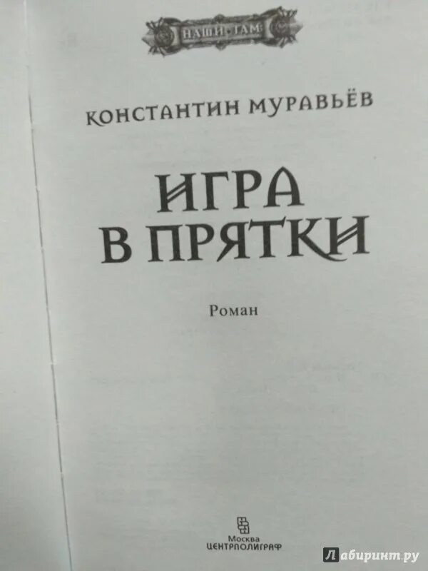 Игра в ПРЯТКИ муравьёв.