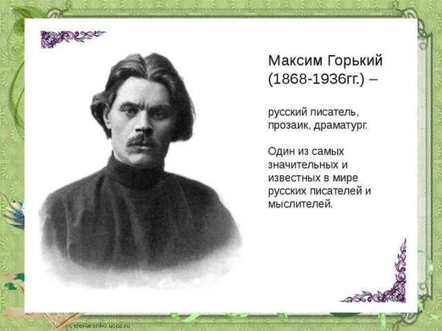 М горький стихи. М. Горький (1868 – 1936). Музей а.м.Горького портрет Горького.