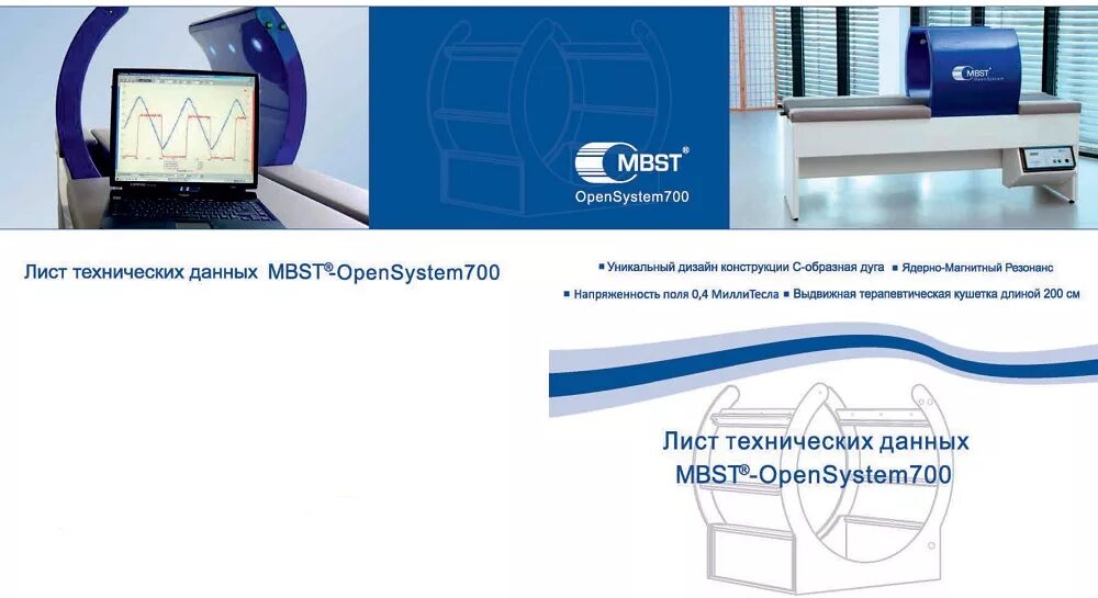 Mbst терапия что это такое. Mbst терапия. прибор магнитно резонансной терапии для дома. mbst opensystem 700. mbst терапия в москве.