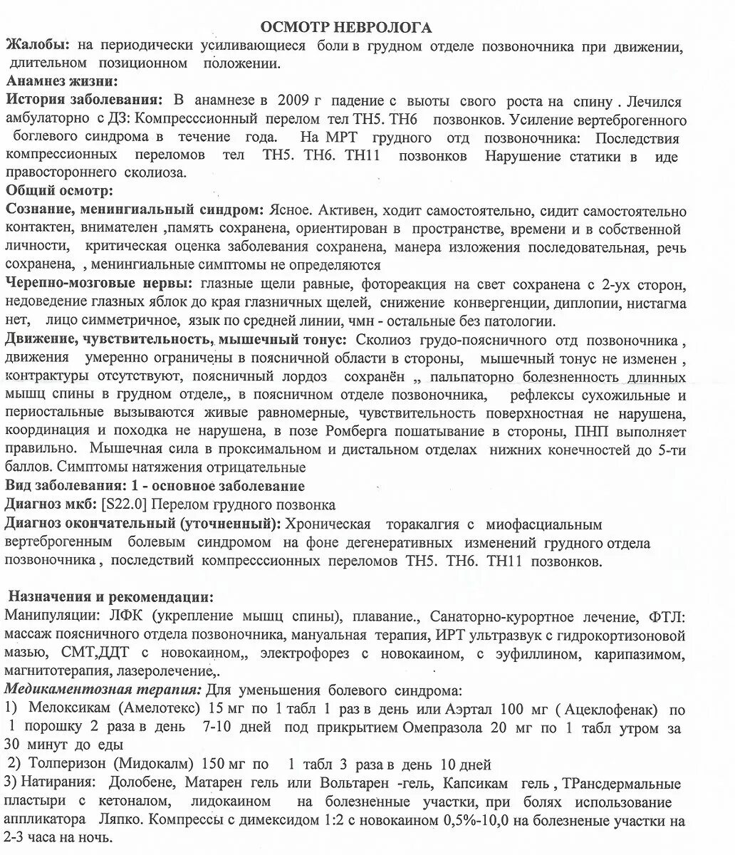 Торакалгия что это за диагноз лечение. Жалобы неврологу. Обследование у невролога. Осмотр неврологом позвонковых. Анамнез заболевания при сколиозе.