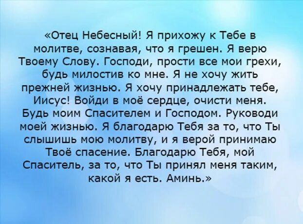 Господи видишь ты мою болезнь. Дорогой отец Небесный. Молитва дорогой отец Небесный. Отец Небесный молитва покаяния. Молитва Господу отцу небесному.