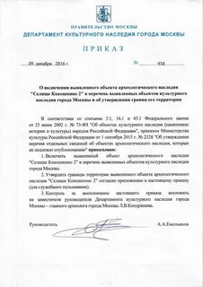 Ответ по объектам культурного наследия