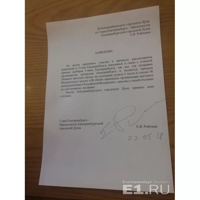 Заявление об отстранении 5 букв. Заявление об отставке. ходатайство об отстранении судьи. заявление об отставке судьи. заявление о прекращении полномочий депутата по собственному желанию.