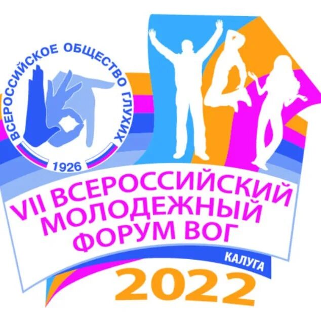 Вог Всероссийское общество глухих. Всеросийское общество глухих. Всероссийское общество глухих эмблема. Молодежный форум Вог Калуга. Всероссийская организация глухих