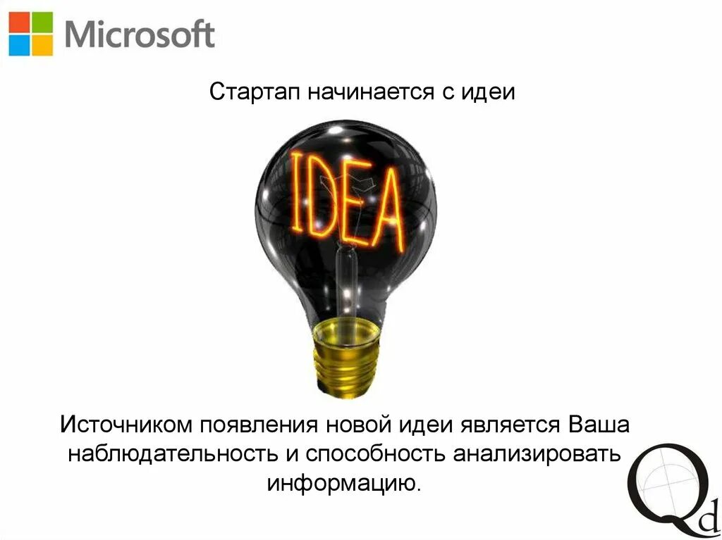 Основные этапы создания стартапа. С чего начинается стартап. Схема разработки идеи стартапа. С чего начинается стартап. С чего начинается стартап.