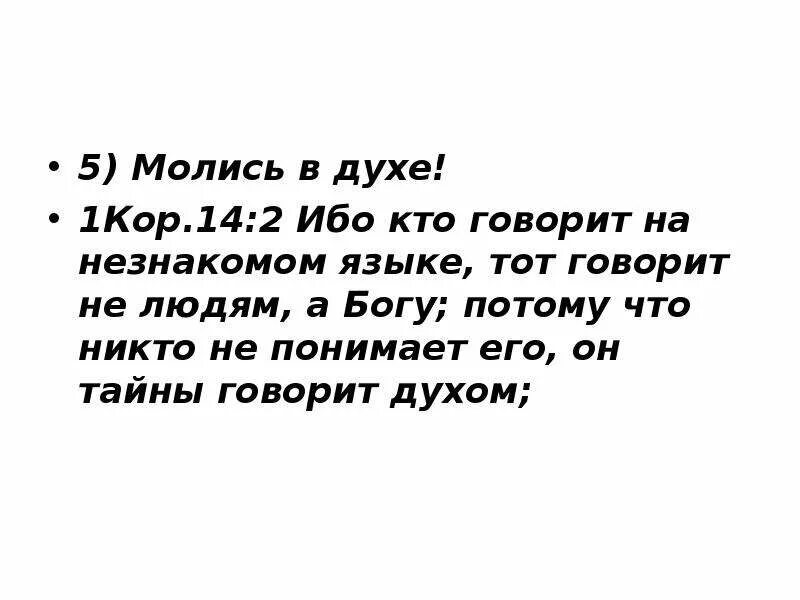 1 секрет скажу. Говорю по ночам на незнакомом языке. Что то на незнакомом языке. Неприлично разговаривать на незнакомом языке. Человек начинает говорить на незнакомом языке.