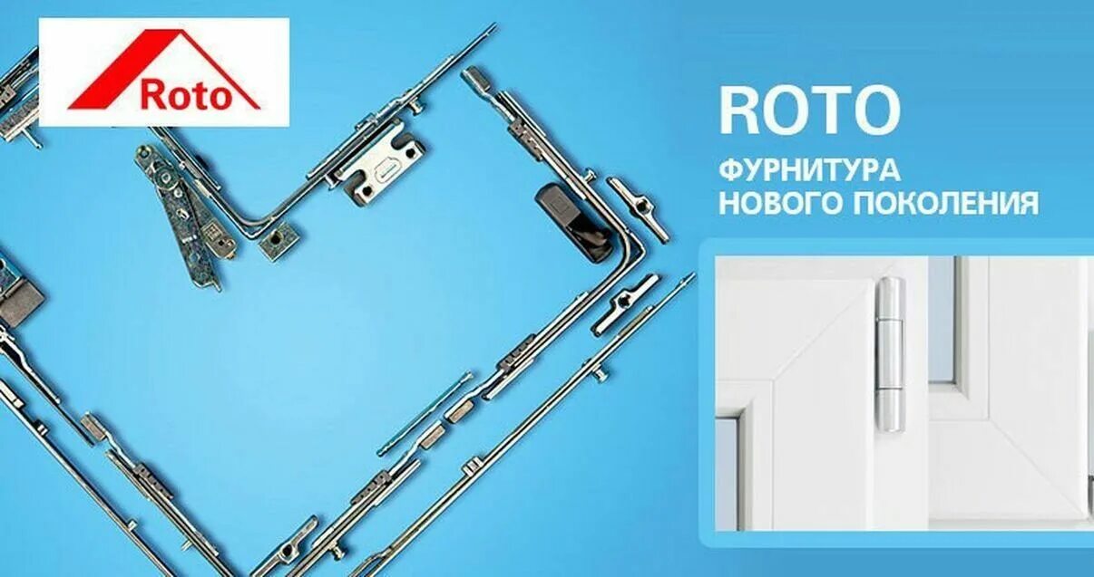 Купить фурнитуру рота. Поворотно откидная фурнитура Roto. Рото фурнитура для ПВХ окон. Фурнитура Roto 328670. Петля поворотно откидная Рото.