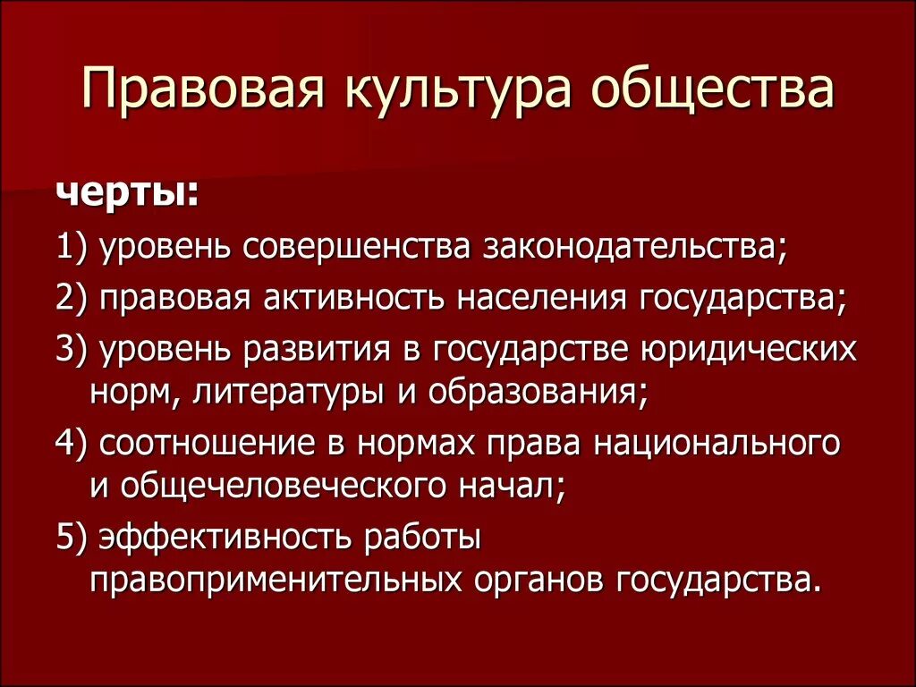 Юридические общества в россии. Правовая культура общества. Правовая культура Обществознание. Правовая культура в современном обществе. Правовая культура личности и общества.