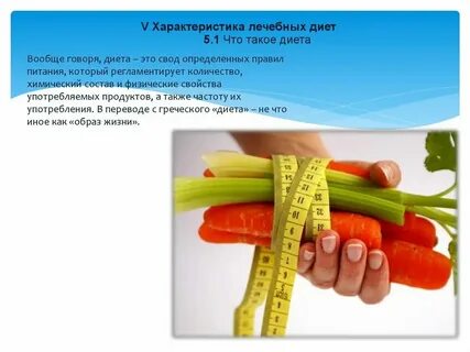 Перевод текста diet