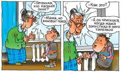 Папа ругает сына. Мама с папой не виноваты. Виновата мать. Капризный ребенок карикатура. Family box блоггер.