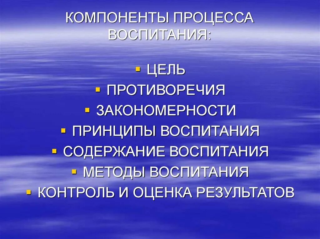 Основные компоненты воспитания. Компоненты процесса воспитания. Компонент воспитательного процесса. Основные компоненты воспитательного процесса.