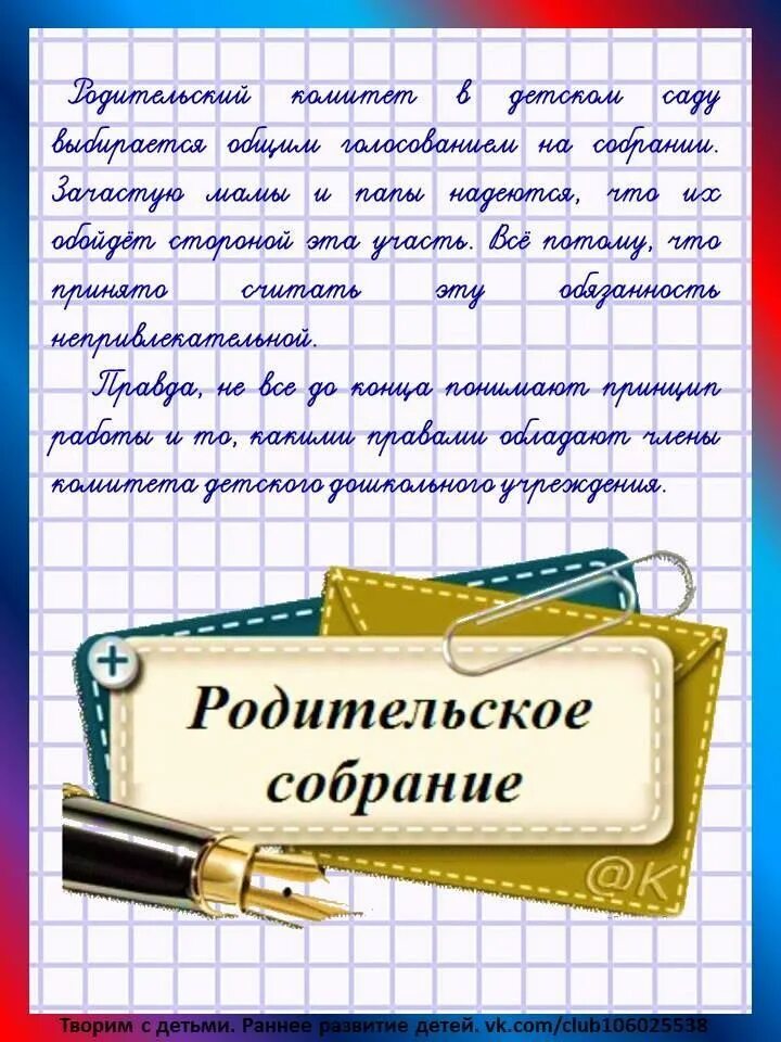 Родительский комитет в детском саду. Обязанности родительского комитета в садике. Функции родительского комитета в детском саду. Приглашение в родительский комитет.