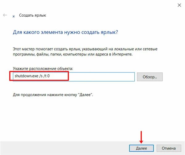 Создать кнопку выключения windows 10. Как создать ярлык выключения компьютера windows 10. Кнопка создать виндовс 10. Ярлык перезагрузки windows. Создать ярлык отключения компьютера.