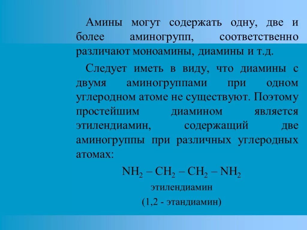 Амины. Амины класс соединений. Амины это органические. Амины органическая химия. Амины проявляют основные