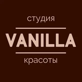 Не ваниль