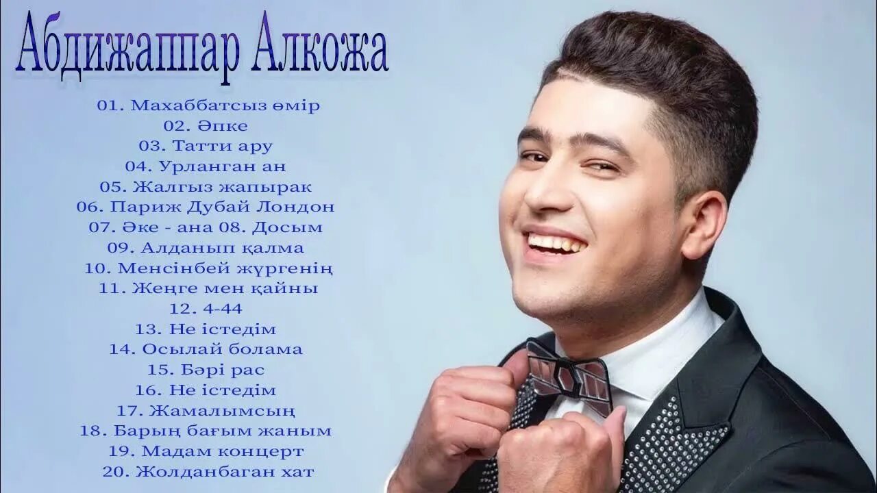 Сборник казахских песен