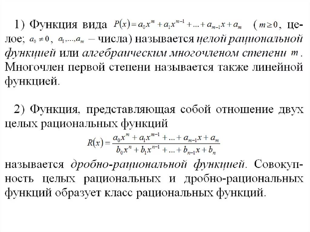 Определение рациональных функций