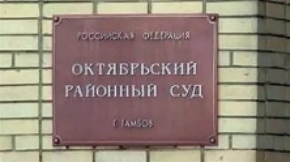 Октябрьского суда Тамбов. Октябрьский районный суд Тамбов. Суд Октябрьского района города Тамбова. Октябрьский суд Тамбов Советская 191. Сайт октябрьского районного суда г ижевска