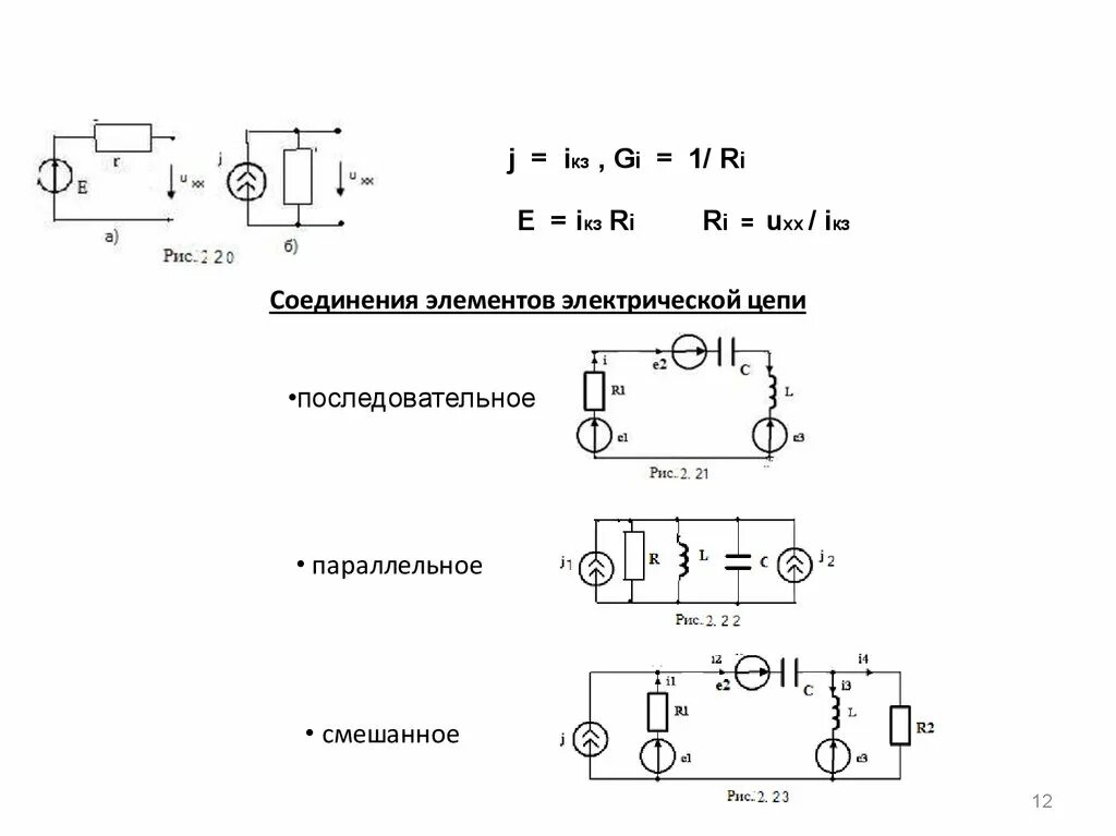 Соединение проводов в электрической цепи 7. Схемы соединения элементов электрической цепи. Смешанное соединение элементов электрической цепи. Виды соединений электрических цепей. Параллельное соединение электрической цепи.