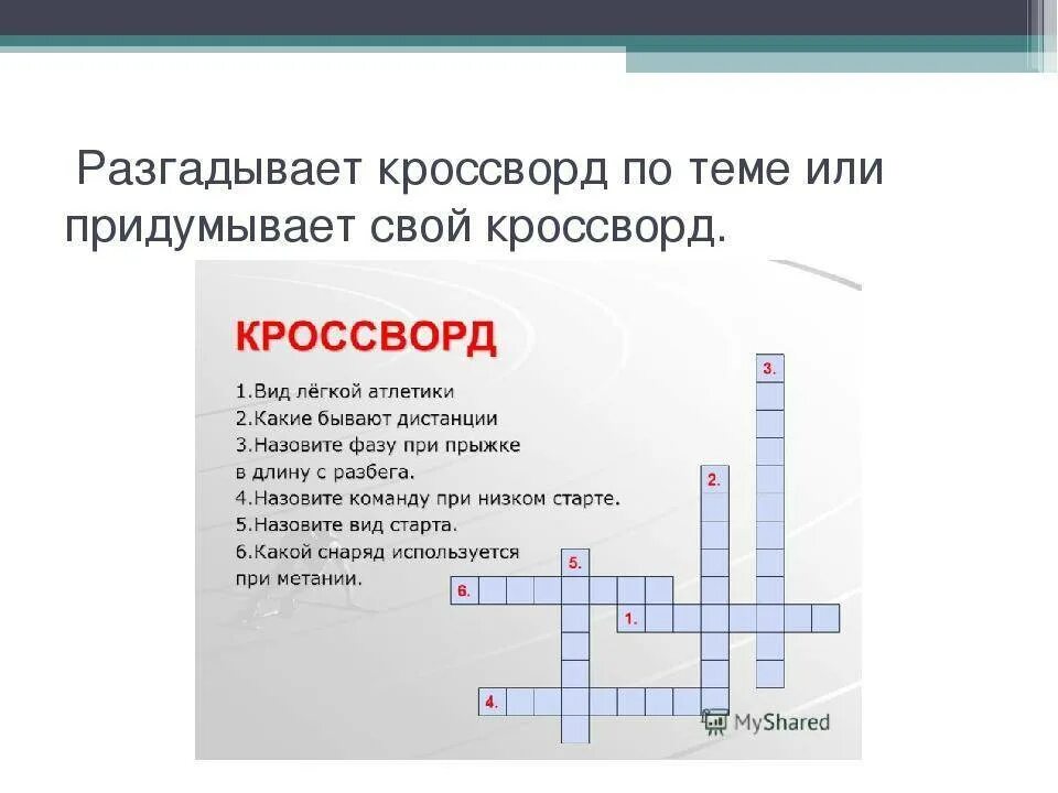 Кроссворд по физкультуре. Кроссворд по физкультуре с ответами. Кроссворд по теме гимнастика. Кроссворд на тему гимнастика. Событий 5 букв ответ