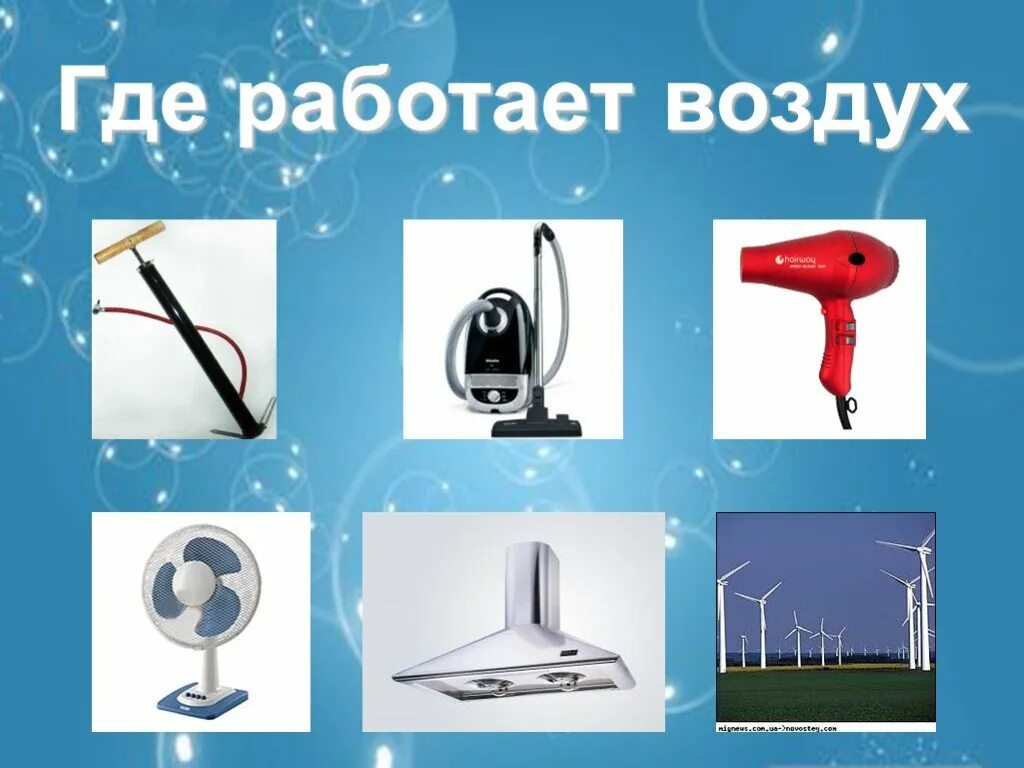 Где работает воздух. Где работает воздух для дошкольников. Как человек использует воздух. Значения воздуха рисунок. Детям про воздух презентация.