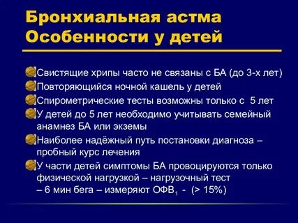 Бронхиальная астма как лечить